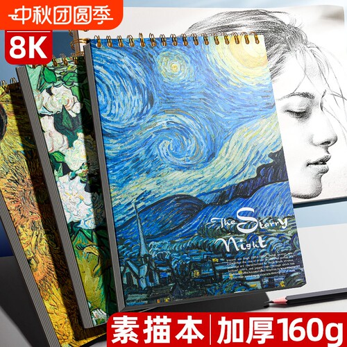 【全网爆款】加厚素描本a4速写本子美术生专用绘画本画画本手绘彩铅画册素描纸画纸儿童图画本小学生用空白纸