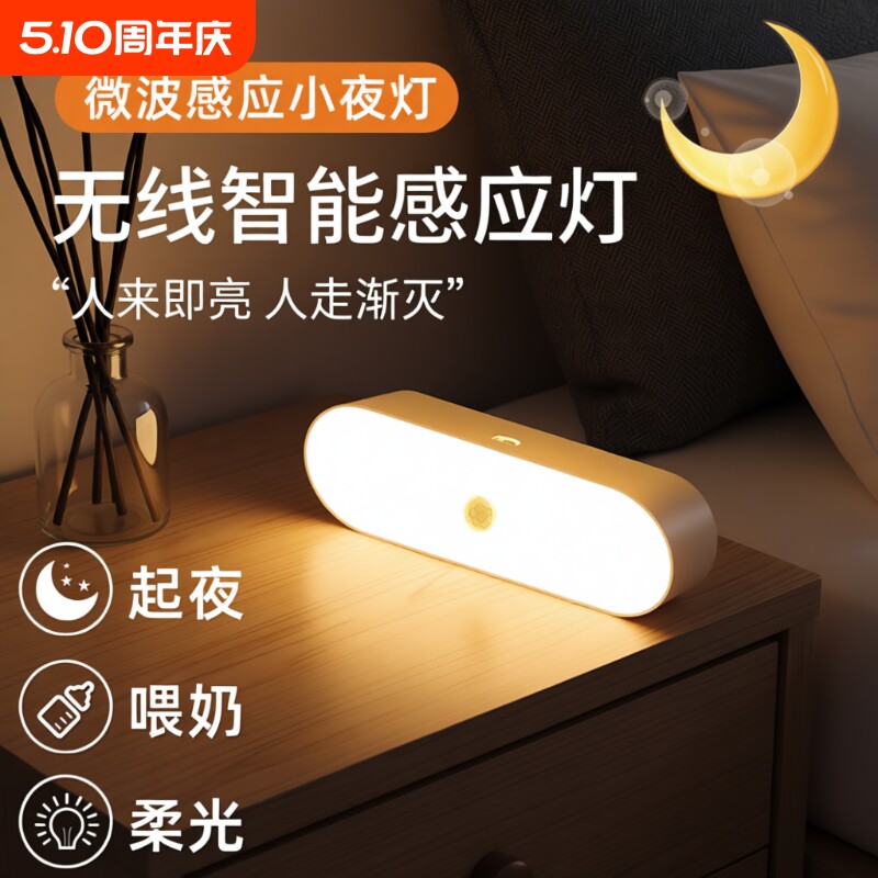 人体感应小夜灯智能充电式感应灯家用无线过道墙壁起夜楼道喂奶灯