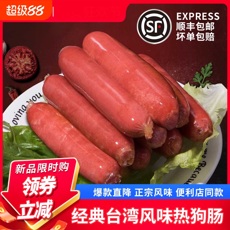 永旺达台湾热狗肠烤肠红肠肉肠纯地道商用淀粉台式火腿香肠脆骨肠