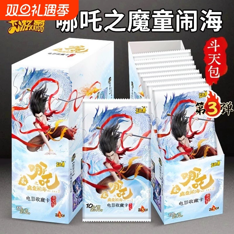 哪吒斗天包3弹1弹2弹灵焰包DR