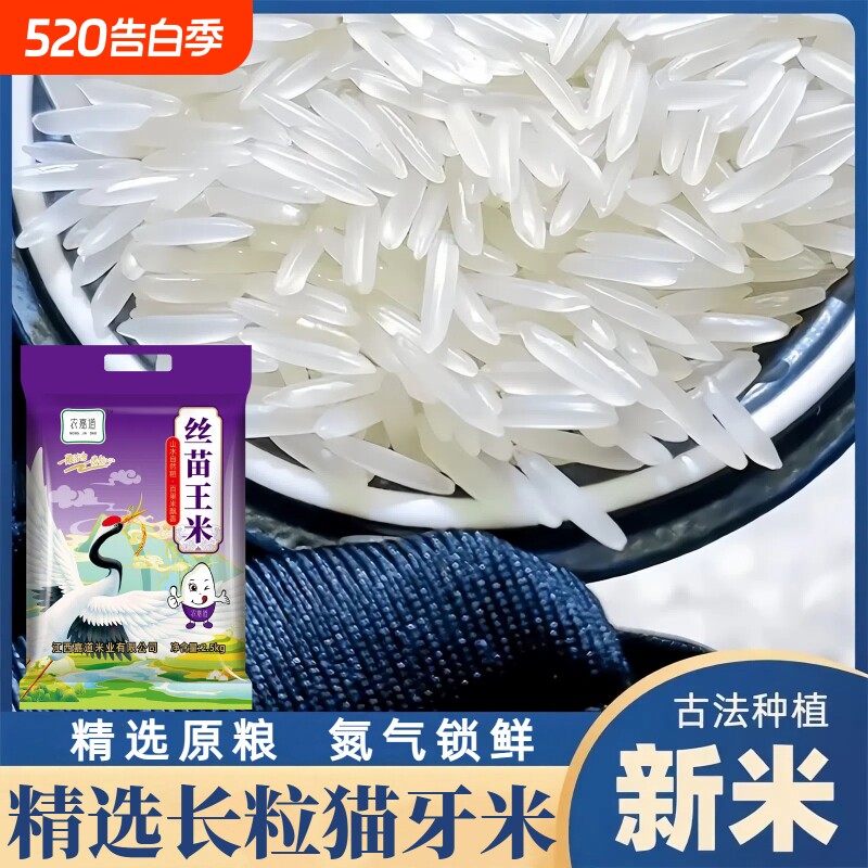 【正宗长粒丝苗米】当季新米20斤大米农家粘米1斤氮气装家用批发