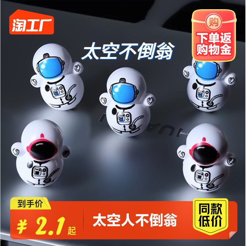 宇航员不倒翁太空人小礼品桌面小摆件儿童可爱卡通创意解压玩具属于什么档次？