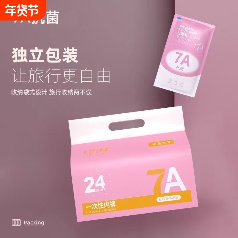 EO灭菌一次性内裤女纯棉内裆条纹款孕妇产后旅行出差必备免洗日抛