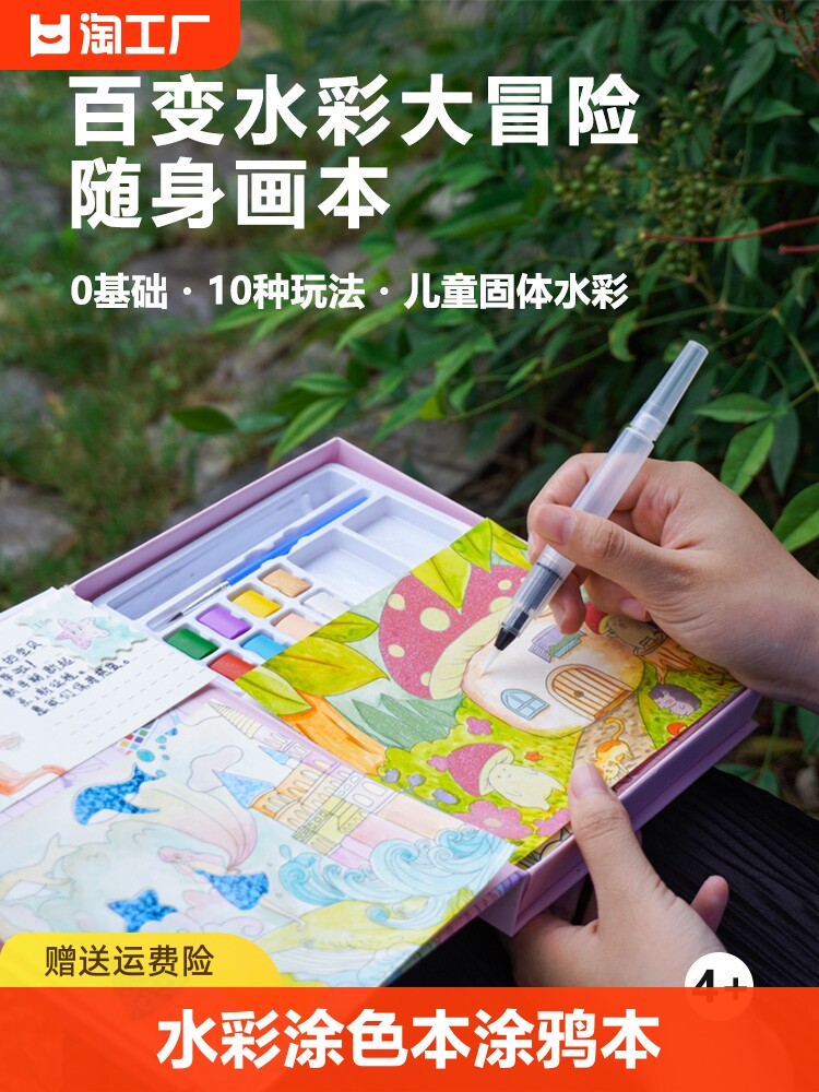 馋蔡水彩画画儿童涂色本小方糖水彩画填色水画本绘画套装涂鸦学画