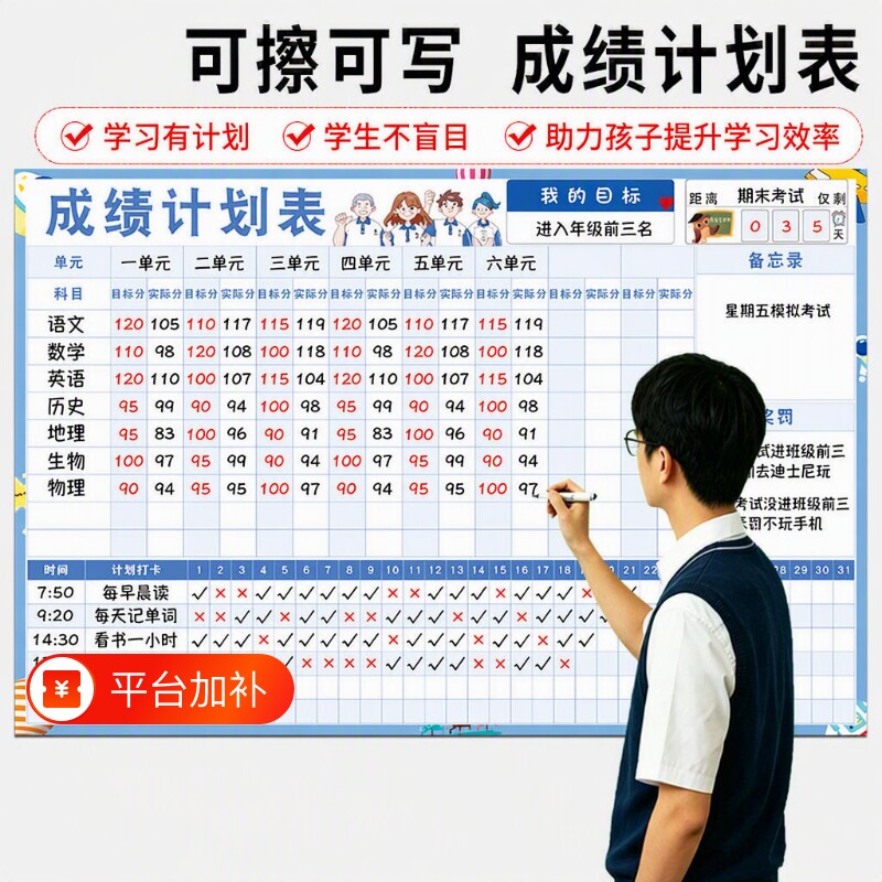 学生成绩高中计划表打卡记录表初中考试目标管理学习好习惯作息时间表自律神器贴可擦奖励贴班级规划孩子任务