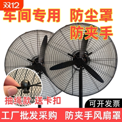 工业风扇防护罩防尘罩防夹手