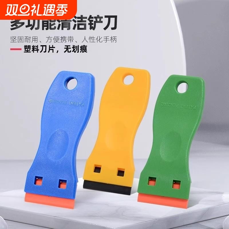 汽车贴膜工具除胶铲刀多功能塑料刮刀车膜铲胶刀玻璃清洁刮