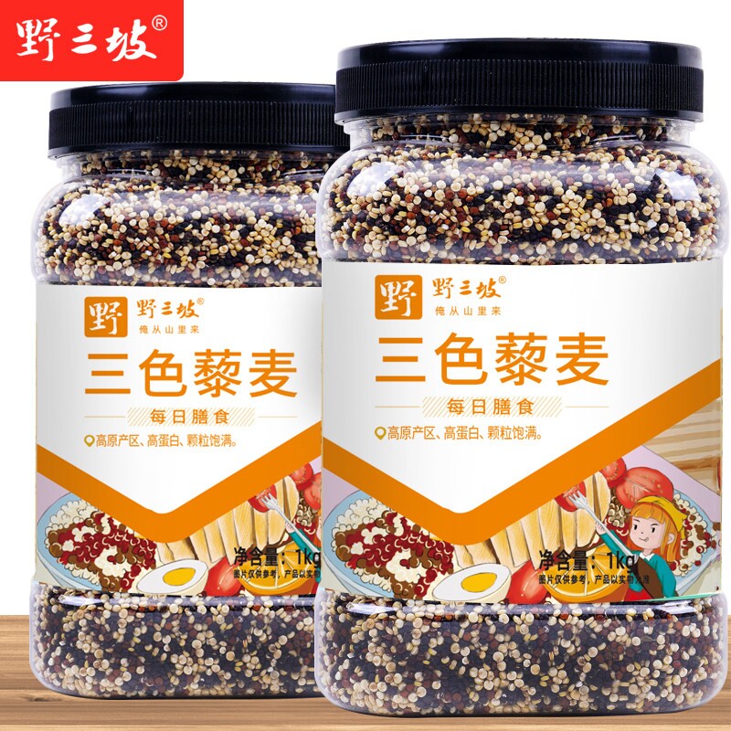 野三坡三色藜麦米白藜麦高原粗粮青海五谷杂粮主食黎麦饭八宝粥