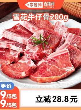 泰森/黑椒风味雪花牛仔骨