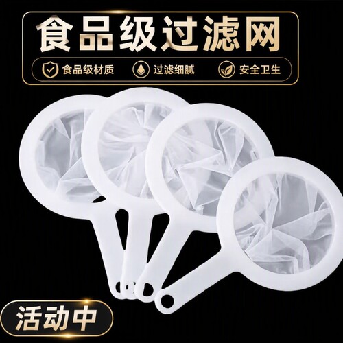 豆浆过滤网超细厨房果汁过滤器滤网漏网筛专用食品级神器蜂蜜细密