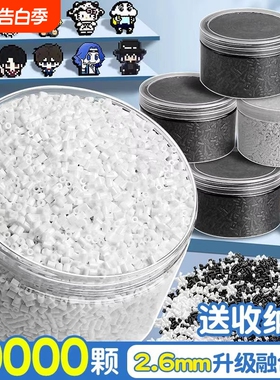黑白拼豆补充包融合豆子补充装手工diy黑色补充豆无毛刺文创用品钥匙立体挂件春节收纳