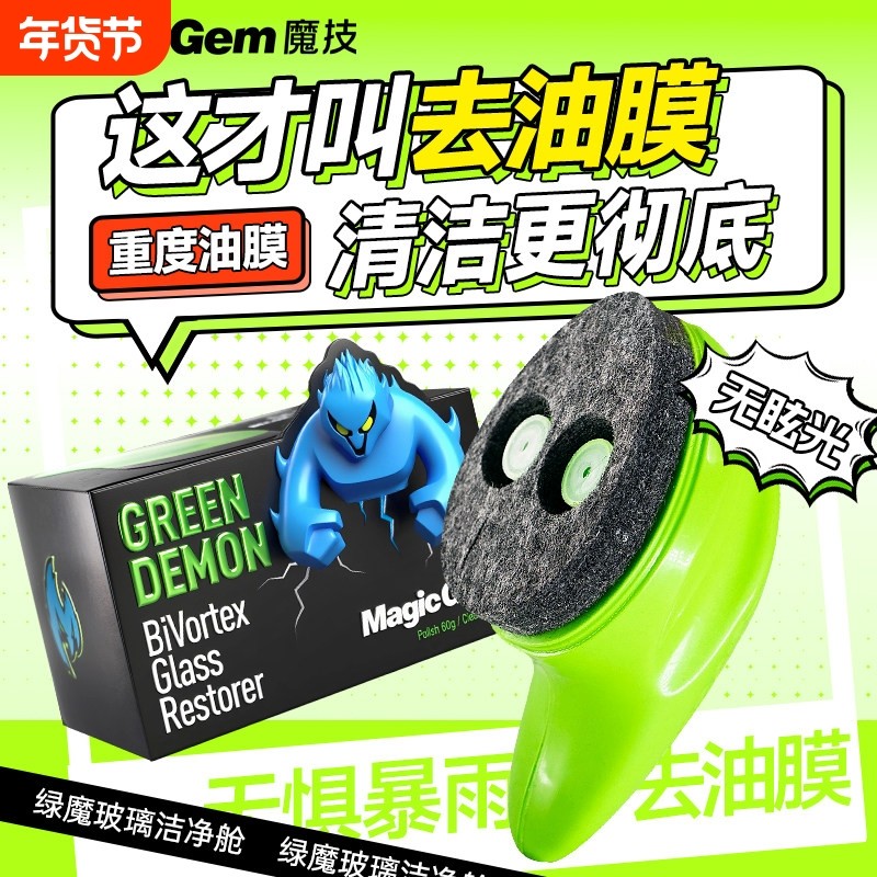 魔技油膜去除剂汽车前挡玻璃窗专用免洗强力清洗去污抛光膏清洁剂,汽车用品/电子/清洗/改装,车用清洗/除蜡/除胶剂,淘宝优惠券,粉丝福利购,淘宝优惠卷
