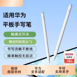 适用华为平板手写笔matepad11.5sair12电容笔二代pro触屏mpenci荣耀9平替V8手机SE第三代星闪matepad11触控笔