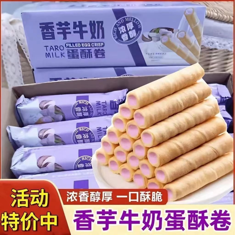 夹心鸡蛋卷蛋卷饼干好吃休闲食品下午茶点零食小吃整箱酥脆牛奶
