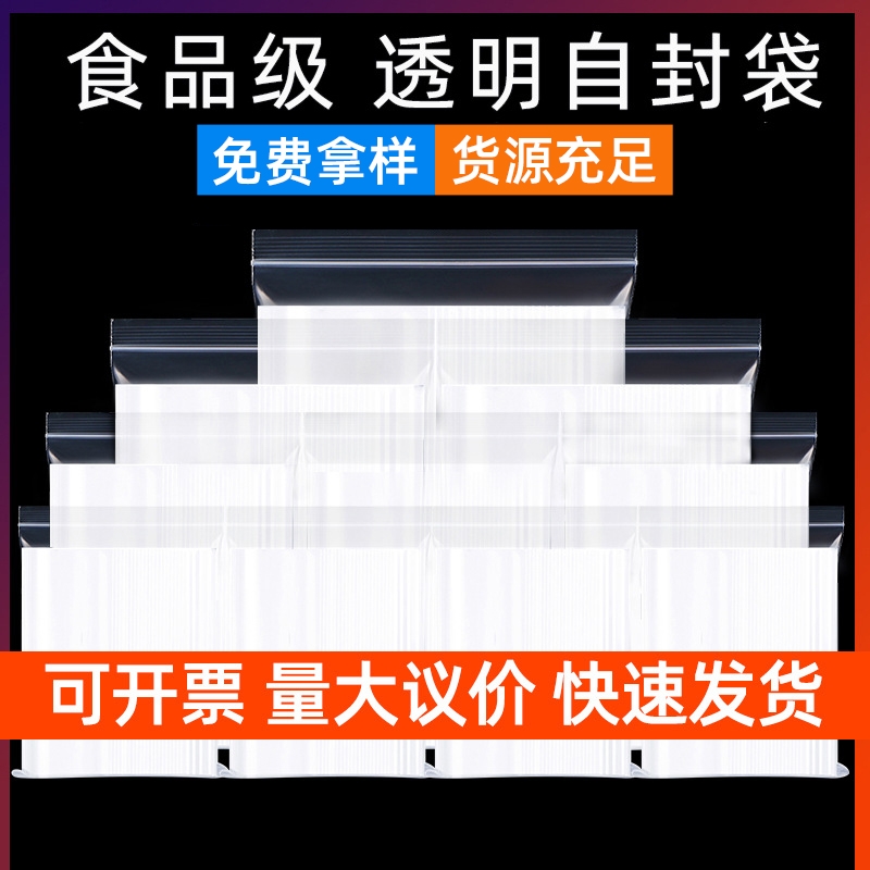 透明加厚自封袋一次性小密封袋食品封口袋大塑料袋子塑封袋包装袋 包装 塑料自封袋 原图主图