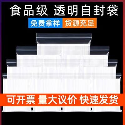 透明加厚自封袋一次性小密封袋食品封口袋大塑料袋子塑封袋包装袋