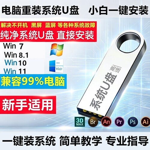 电脑重装系统U盘win10/11/7/XP