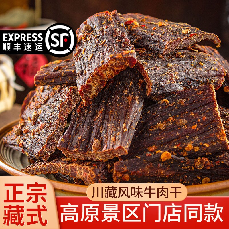 风干牛肉干超手撕麻辣四川西藏特产非内蒙古休闲零食官方旗舰店