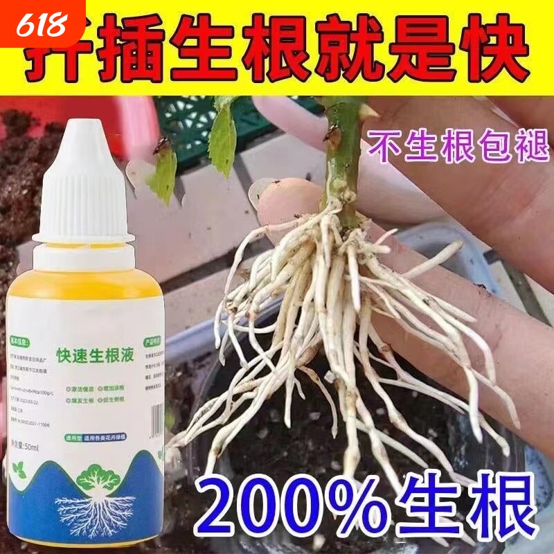 快速生根液花草树木月季花水培植物花卉多肉通用型强力扦插果树
