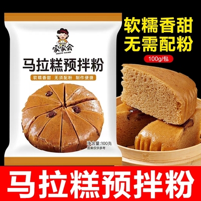马拉糕专用粉预拌粉家用红糖发糕马拉糕粉中式糕点面粉广式马拉糕