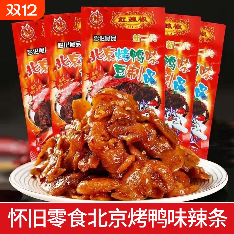 北京烤鸭辣条8090后童年儿时口水鸡怀旧零食甜麻辣休闲食品素肉