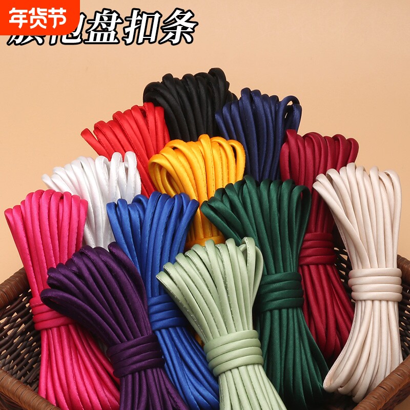 5MM粗包芯绳包边条子盘扣扣子材料布条旗袍汉服纽扣编织手工绳子