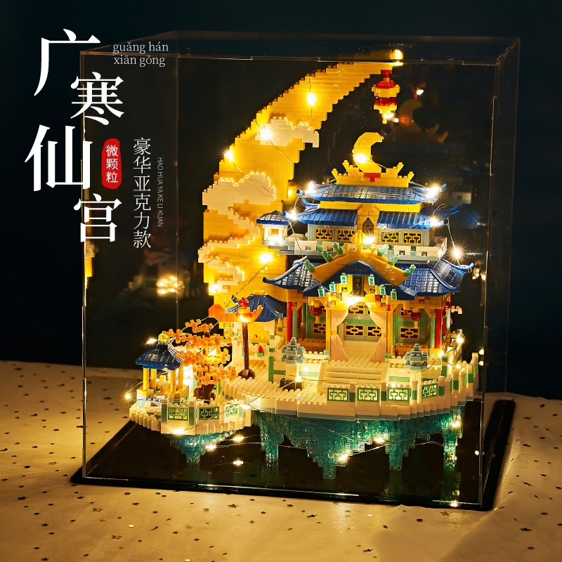 【爆款】广寒仙宫积木玩具
