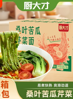 果蔬桑叶苦瓜芹菜挂面绿色挂面粗粮饱腹早餐面条方便代餐面条健康