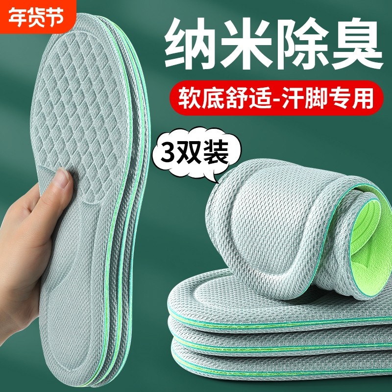 纳米吸汗防臭鞋垫男士女款足弓支撑软底舒适运动减震久站不累除臭,服饰配件/皮带/帽子/围巾,鞋垫,淘宝优惠券,粉丝福利购,淘宝优惠卷