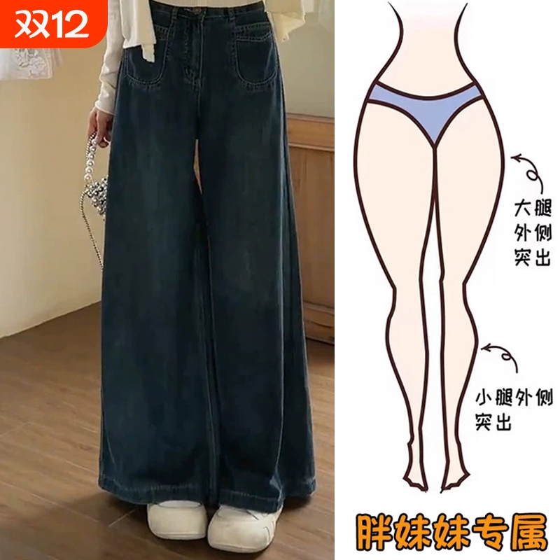复古大码牛仔裤女秋季新款阔腿高腰宽松显瘦梨形直筒垂感拖地裤子