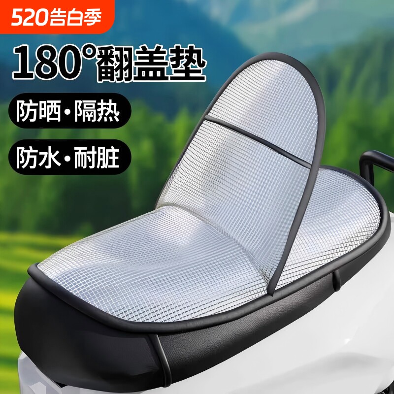 电动车防晒坐垫夏季隔热防烫电瓶座垫套防水通用摩托车隔热垫坐垫