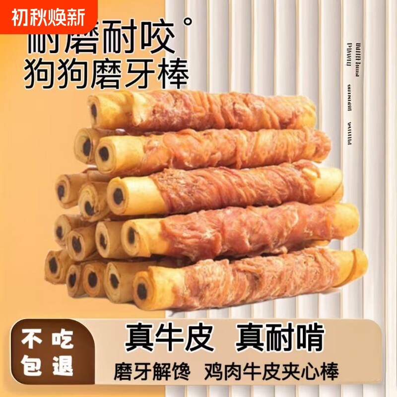 狗狗磨牙棒鸡鸭肉缠牛皮夹心卷中小幼犬宠物零食风干肉牛肉鸡肉