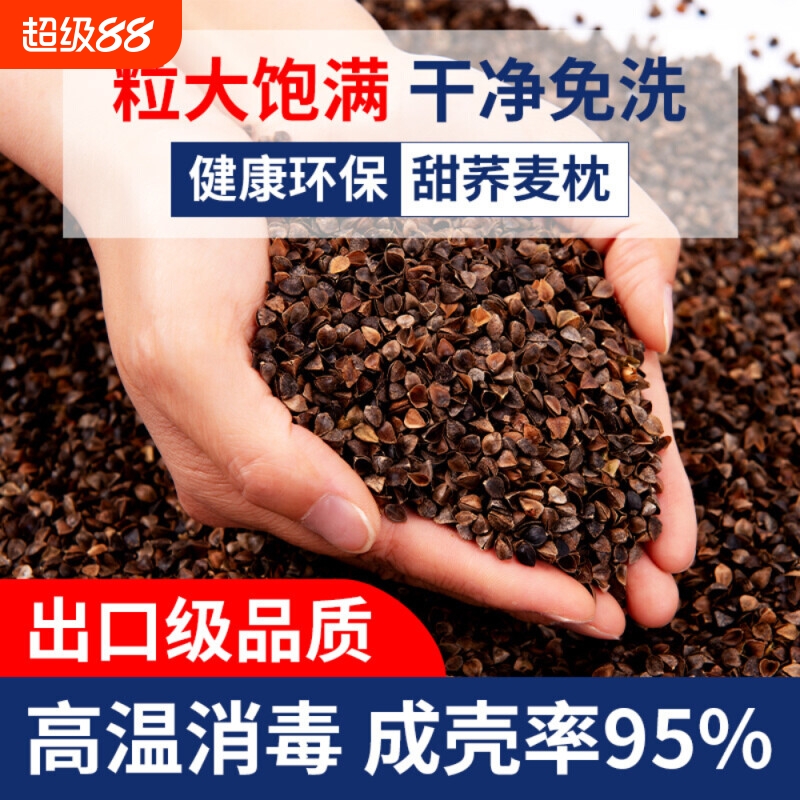 荞麦壳散装免洗荞麦皮枕芯填充物成人儿童全家全荞麦枕头护颈椎
