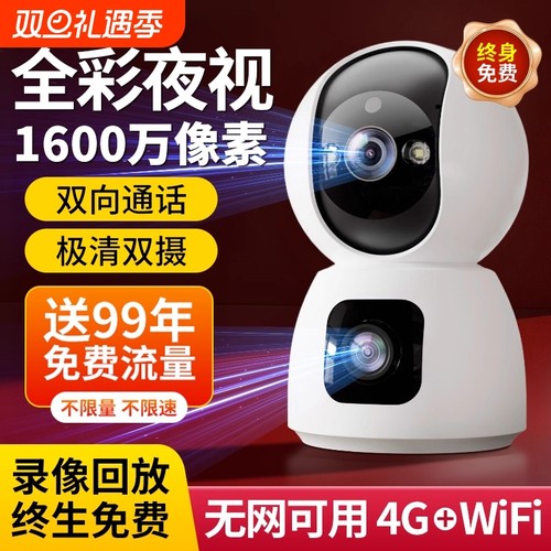 摄像头家用手机远程无线室内高清家庭360度双画面无死角无线监控摄像头办公室wifi智能高清摄影