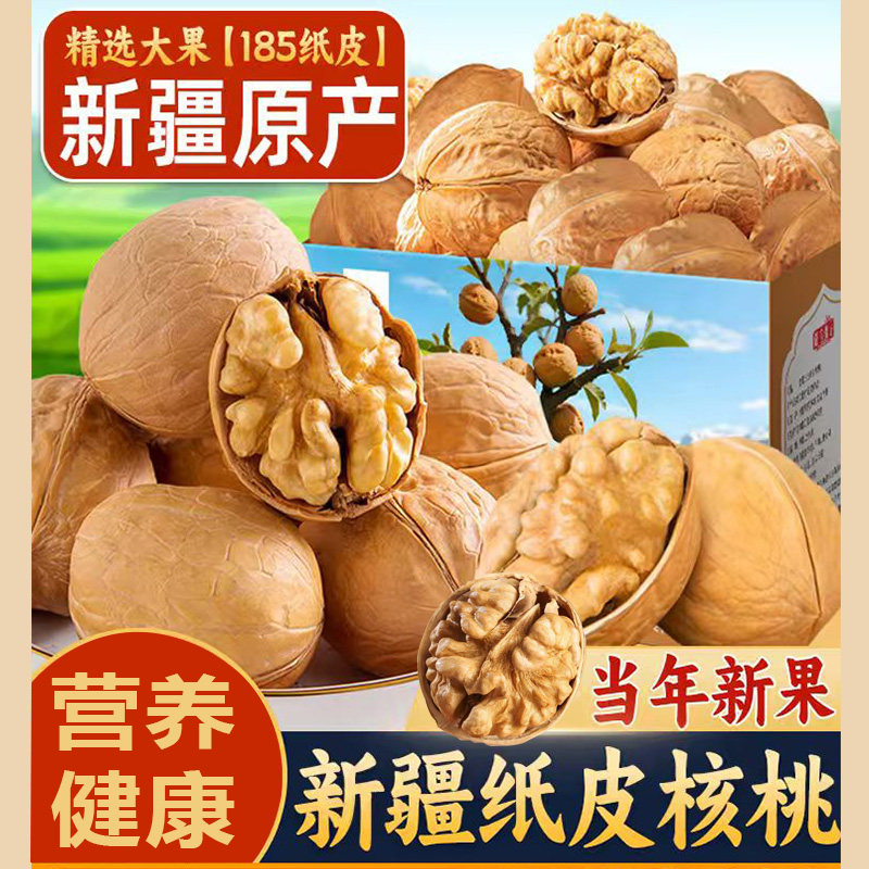 185纸皮核桃2025新货新疆薄皮生核桃原味官方企业店孕妇坚果零食,粮油调味/速食/干货/烘焙,特色干货及养生干料,淘宝优惠券,粉丝福利购,淘宝优惠卷