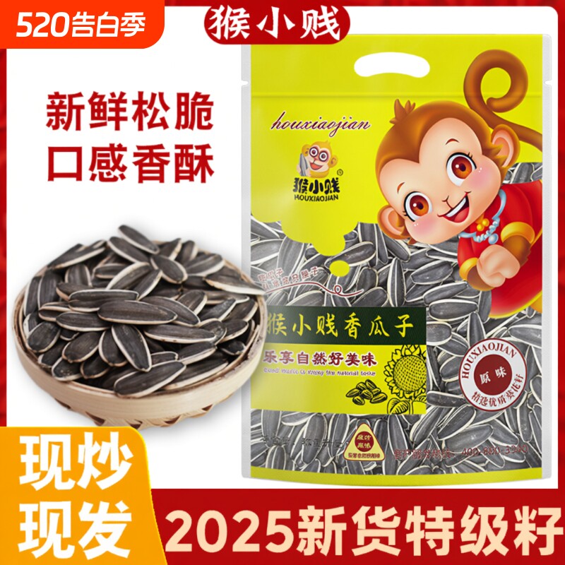 2025新货原味五香生瓜子葵花籽炒货特级大颗粒葵花子散装零食批发