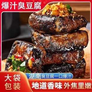 爆汁臭豆腐正宗湖南臭豆腐开袋即食豆干大袋包装 便宜美味香辣零食