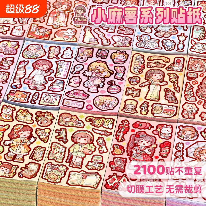 小麻薯手账咕卡贴纸包大全