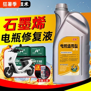 石墨烯电瓶修复液原液铅酸蓄电池超威天能专用原厂补充液电解液