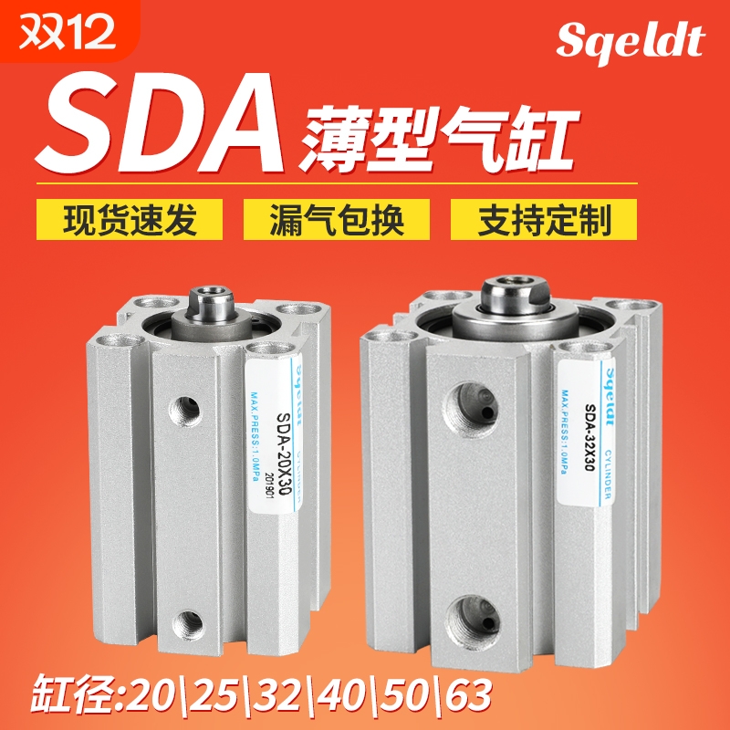 SDA薄型气缸Sqeldt气缸小型气动