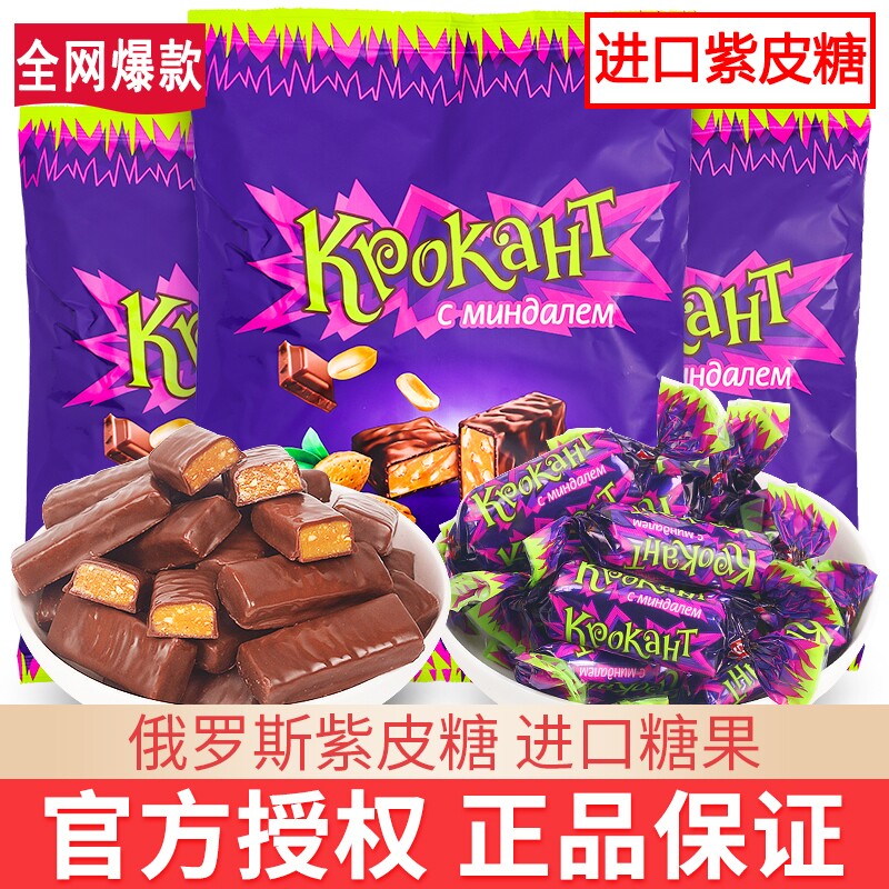 过年俄罗斯紫皮糖正品原装进口巧克力网红糖果散装零食紫皮喜糖
