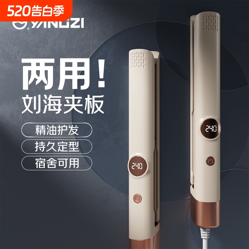 扬子刘海夹板小型迷你卷发棒不伤发负离子直板夹短发直发卷发两用