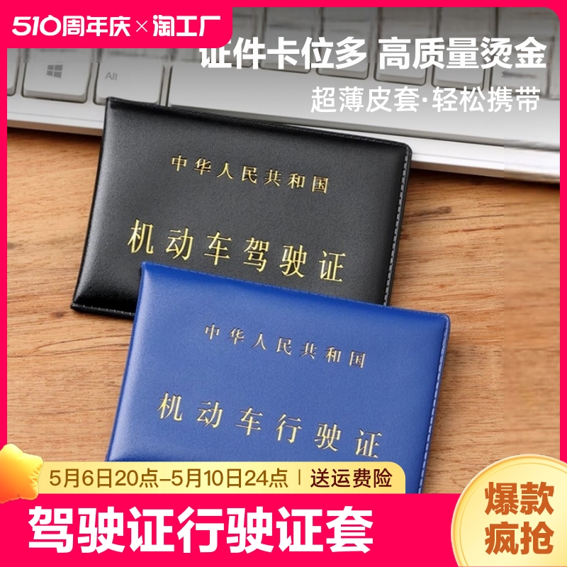 机动车驾驶证行驶证皮套男士证件套驾照本女卡包行车本卡位架驶证