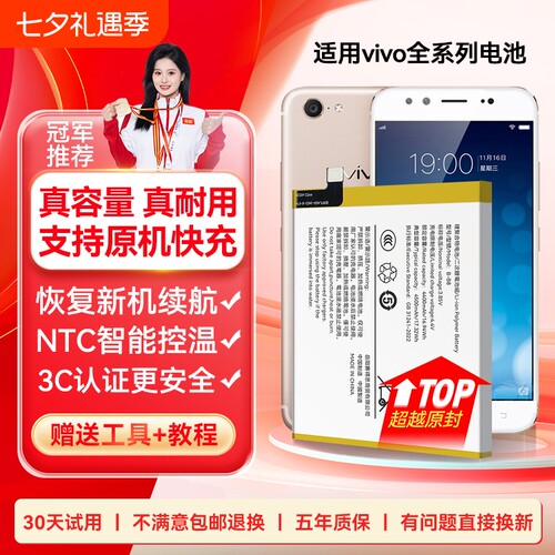 【官方推荐】适用于vivo系列电池