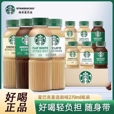 星巴克星选咖啡拿铁馥芮白经典美式芝士即饮饮料提神醒脑270ml