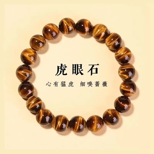 天然虎眼石手链男士 手串女孩子虎睛石珠子情侣闺蜜手串招财佛珠