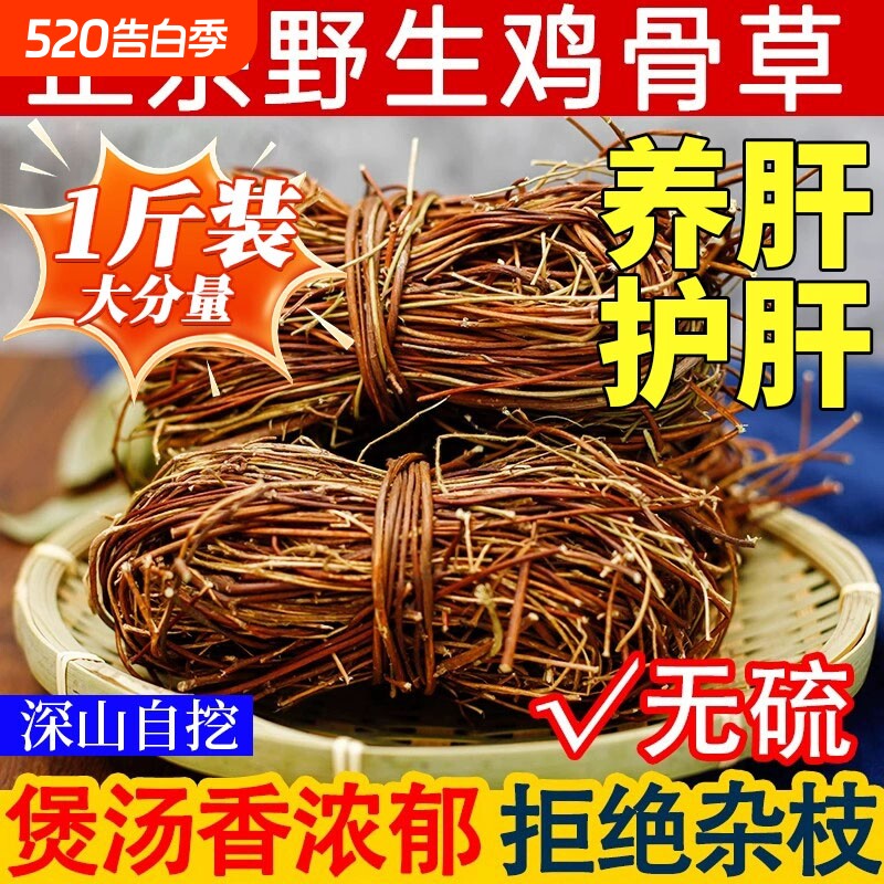 正品广西野生鸡骨草中药材干货滋补养肝护肝煲汤料搭配枸杞太子参