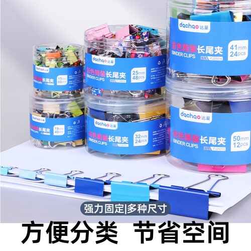 达巢长尾夹办公燕尾夹