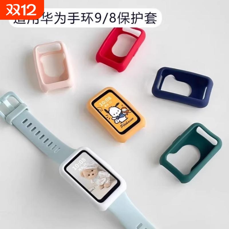 适用华为手环9nfc保护壳华为10保护套纯色智能运动手环九代防摔保护壳八代半包硅胶表盘防刮软壳手表替换配件