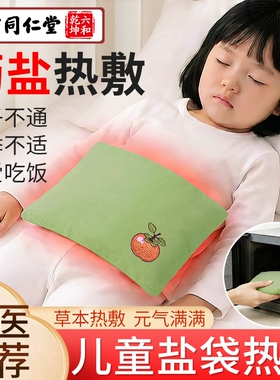 海盐热敷包儿童肚子专用神器热敷袋微波炉加热天然海盐粗盐热敷包
